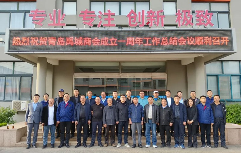 青島禹城商會成立一周年工作總結會議1.jpg 青島禹城商會成立一周年工作總結會議1.jpg
