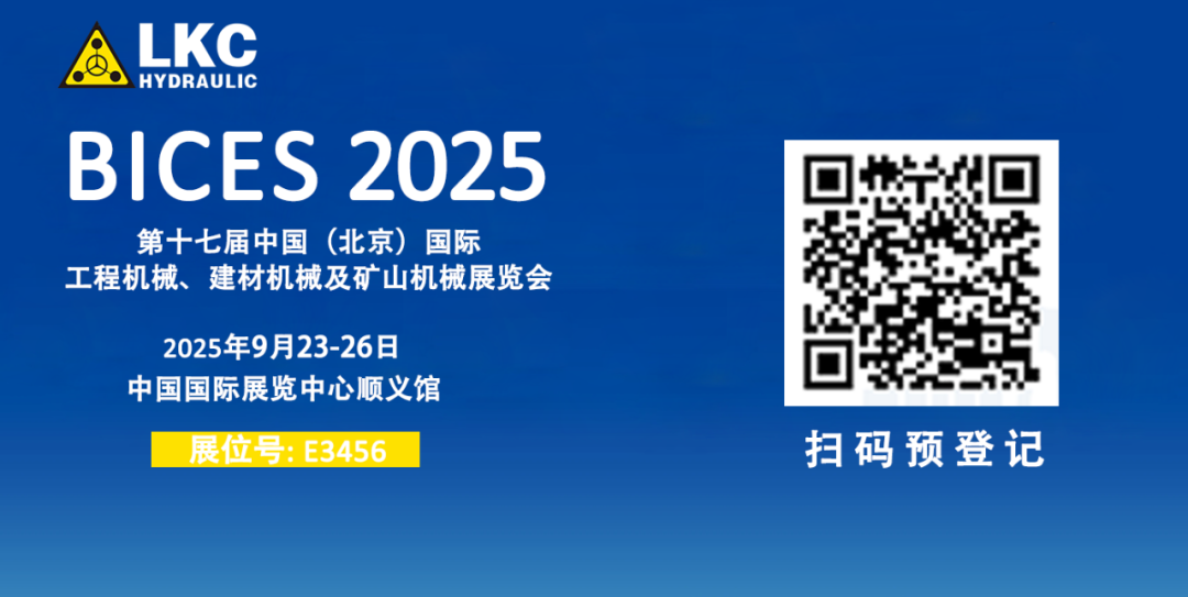 誠邀蒞臨！青島力克川液壓與您相約 BICES 2025、PTC ASIA 2025 兩大行業盛會2.png